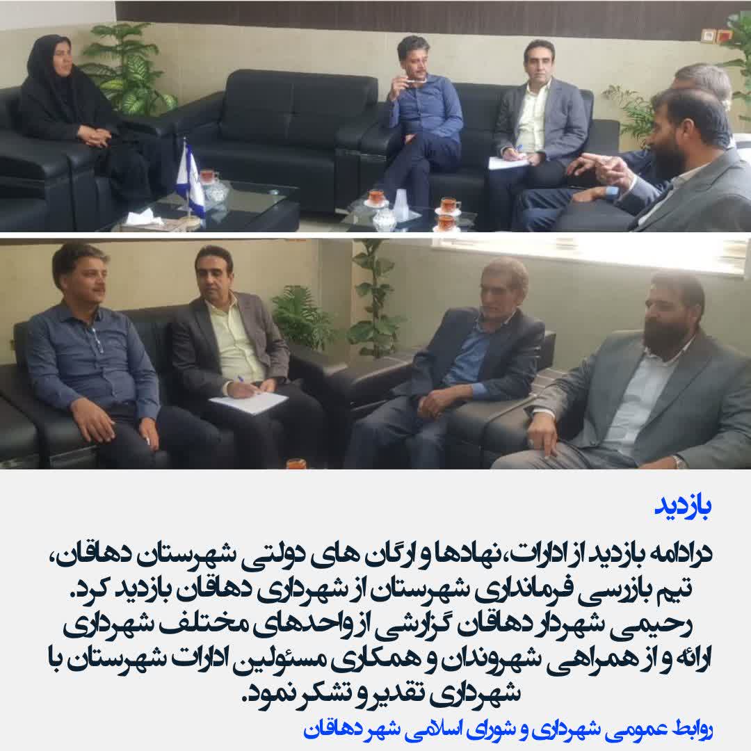 تیم بازرسی فرمانداری شهرستان از شهرداری دهاقان بازدید نمودند.